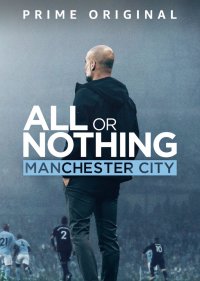  Всё или ничего: Манчестер Сити 